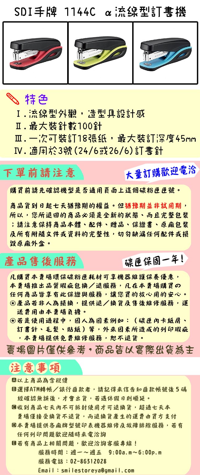 SDI-手牌-1144C-α流線型釘書機-訂書機-3號釘書機-3號訂書機- 線上購物